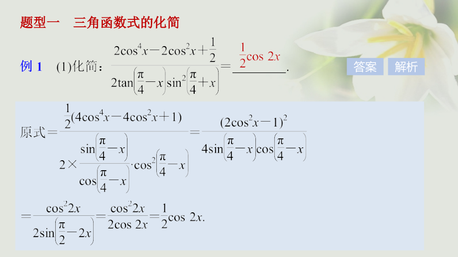 2018版高考数学一轮复习第四章三角函数、解三角形4.5简单的三角恒等变换第2课时简单的三角恒等变换课件理_第4页