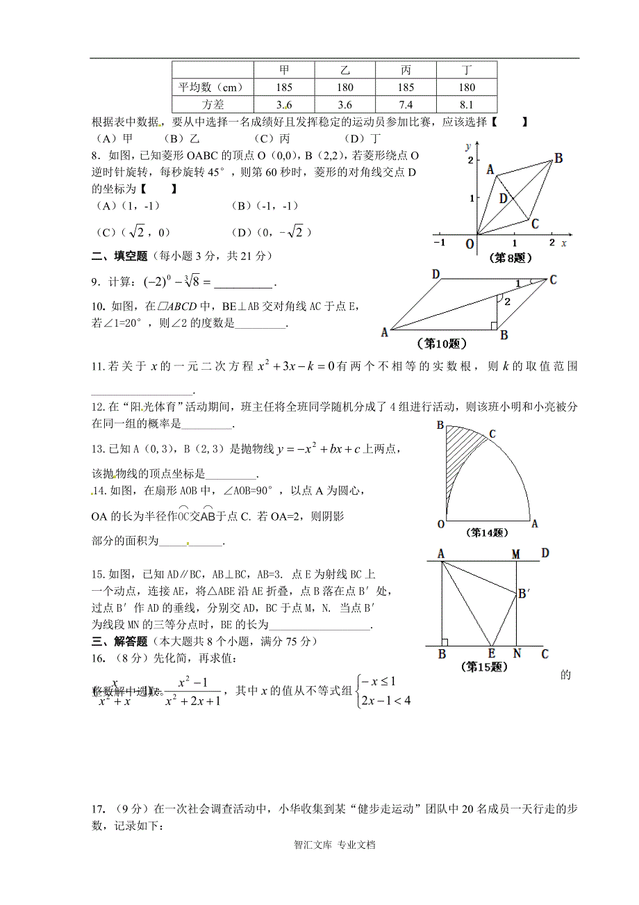 2016年河南省中考数学试卷及答案_第2页