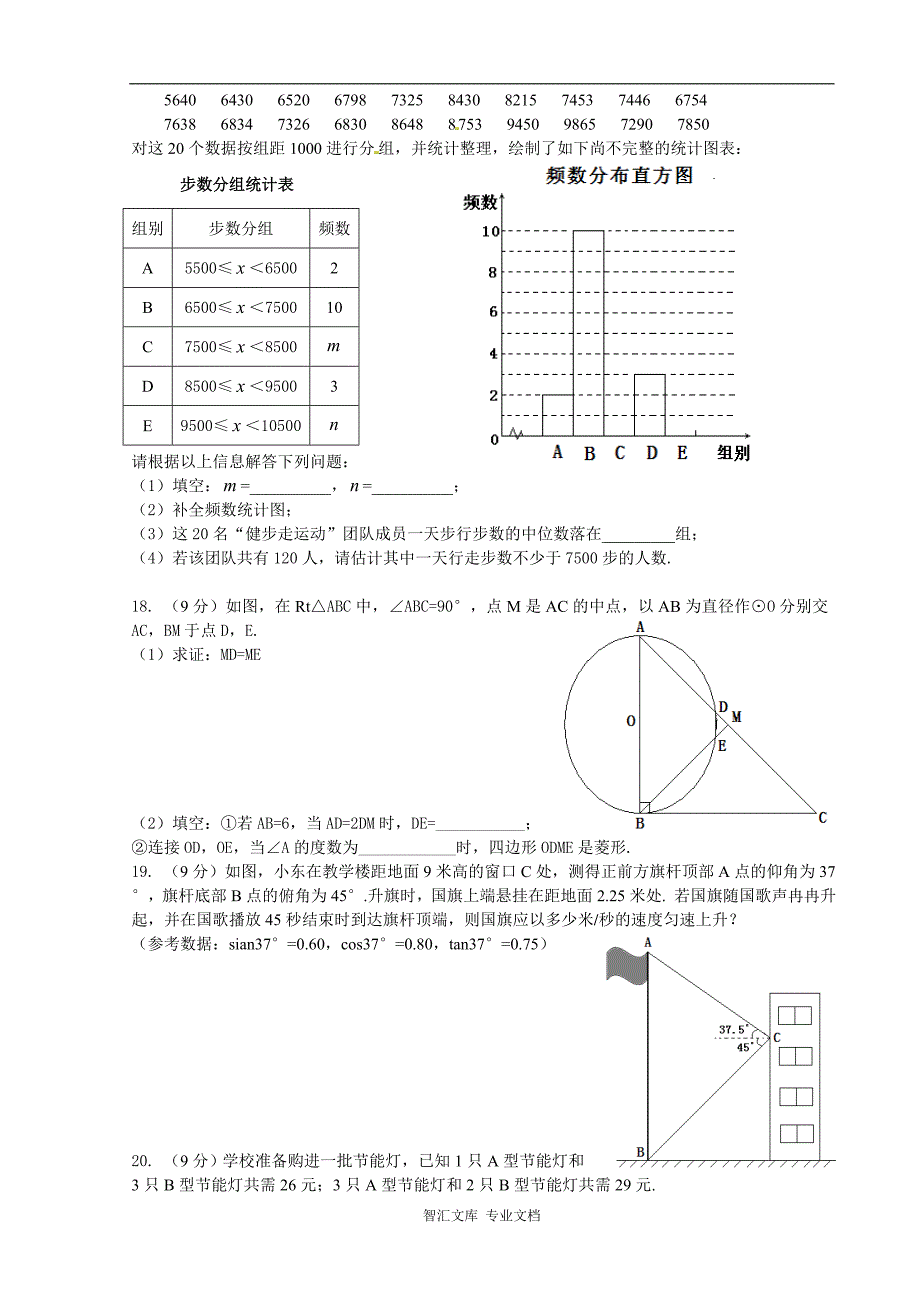 2016年河南省中考数学试卷及答案_第3页