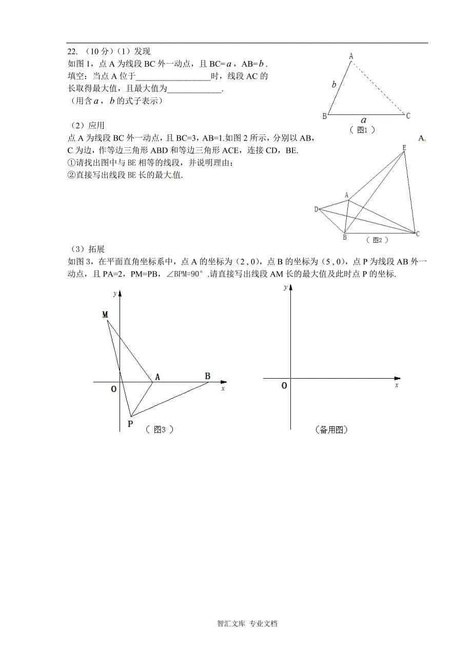 2016年河南省中考数学试卷及答案_第5页