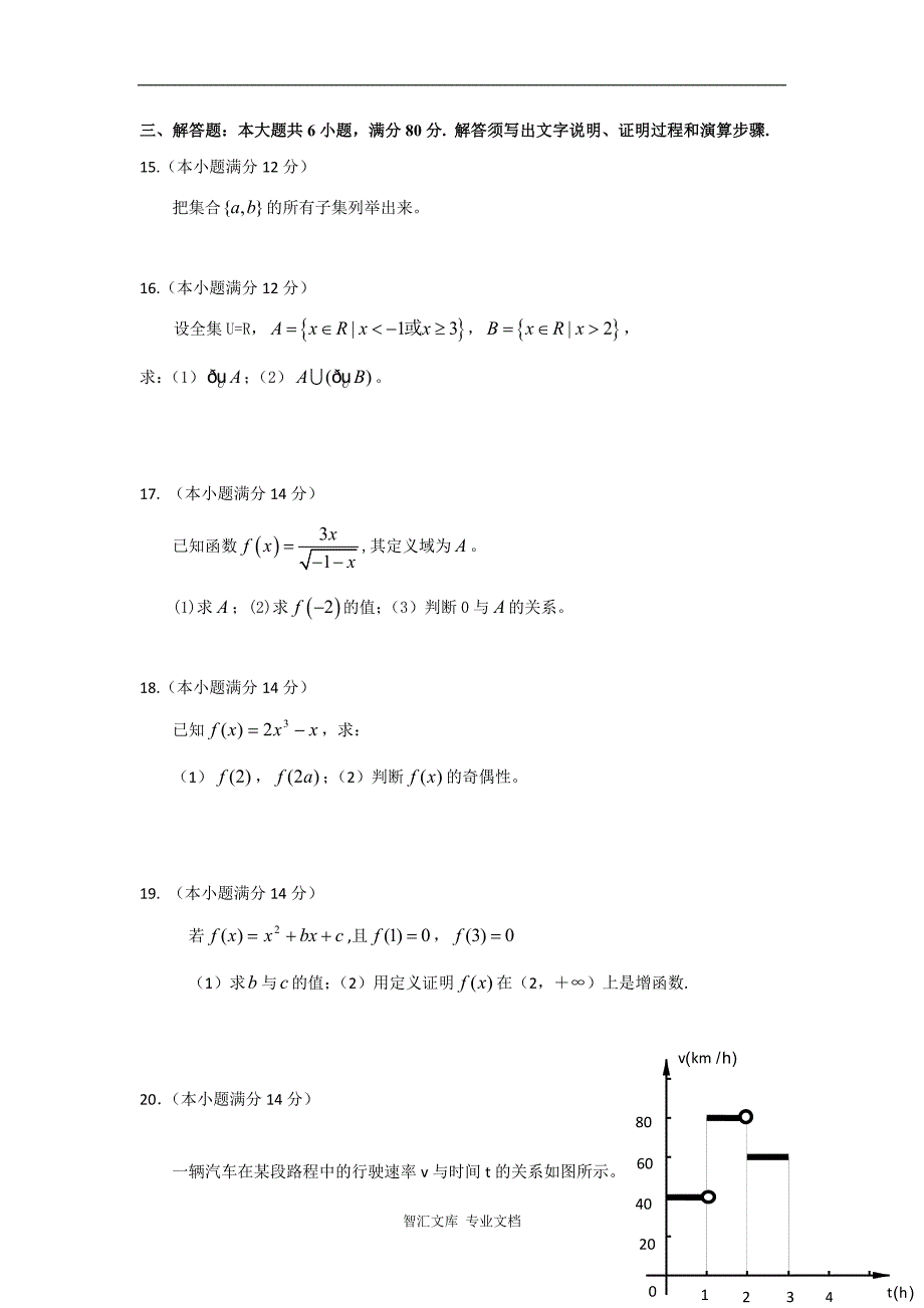 广东省阳东县第一中学2016-2017学年高一上学期第一次月考数学试题 Word版含答案_第3页