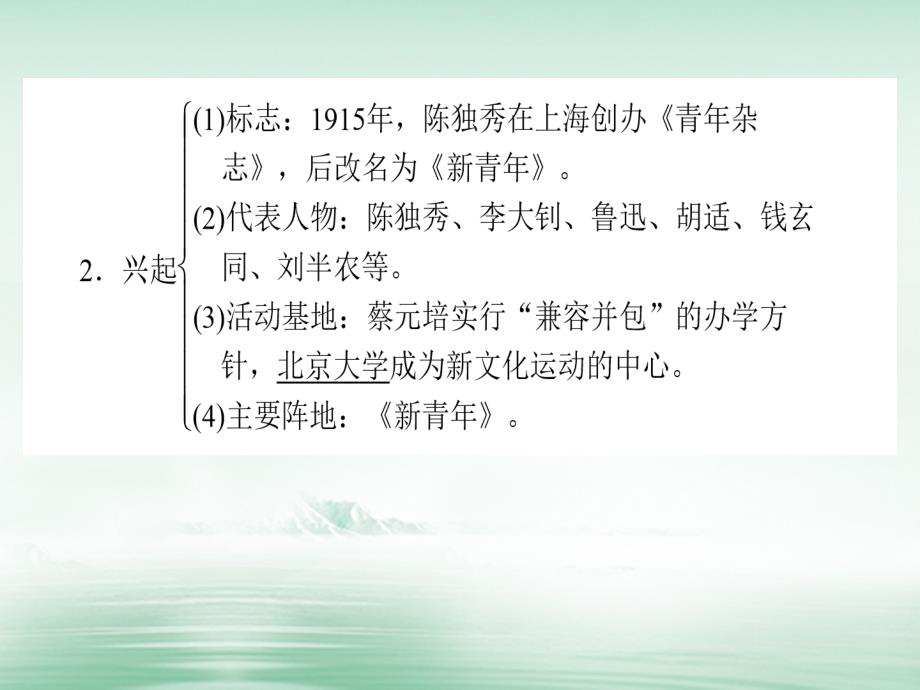 2018高考历史一轮复习构想第十五单元近现代中国的先进思想54新文化运动课件岳麓版必修3_第4页