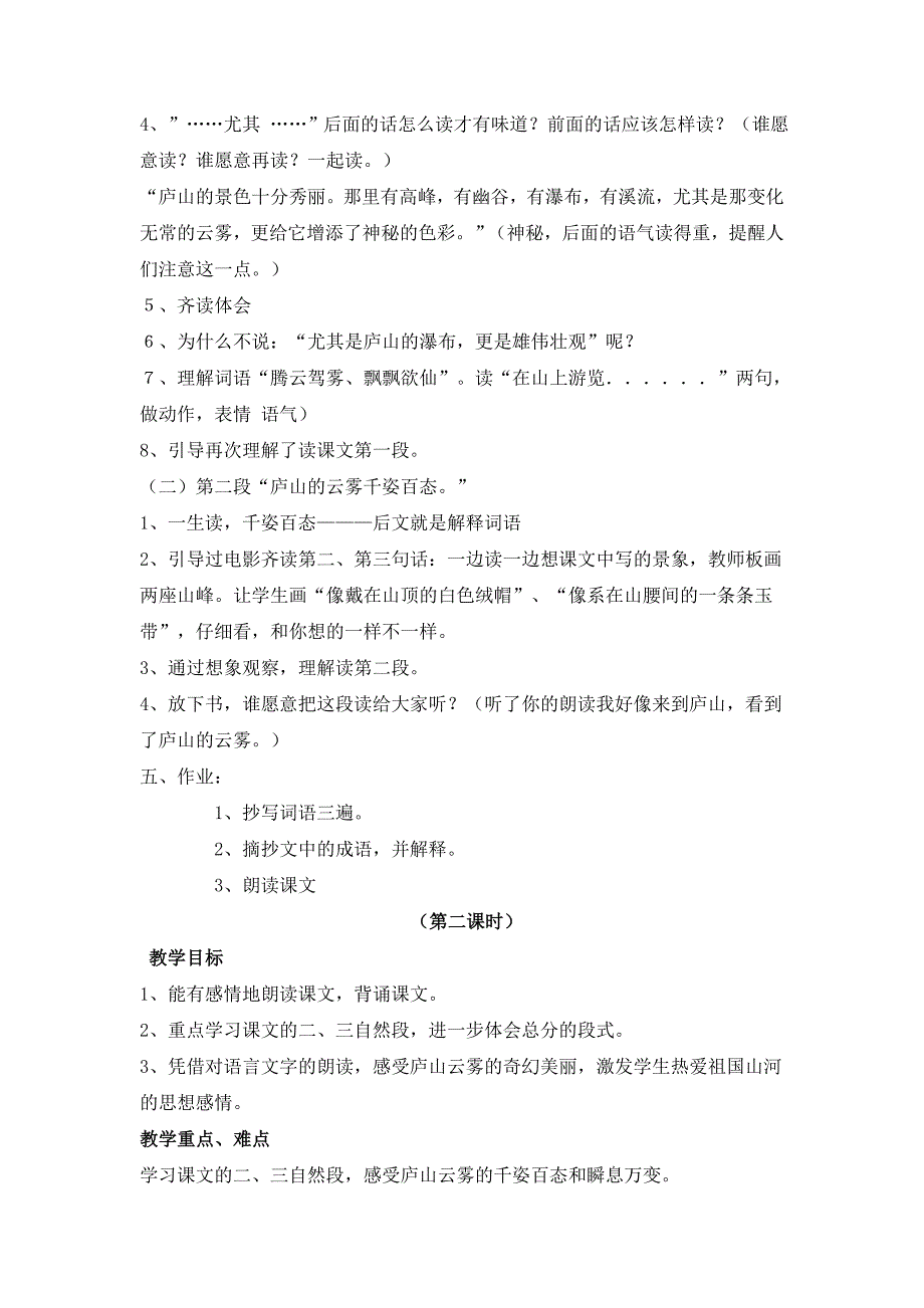 《庐山的云雾》公开课一等奖教案_第3页