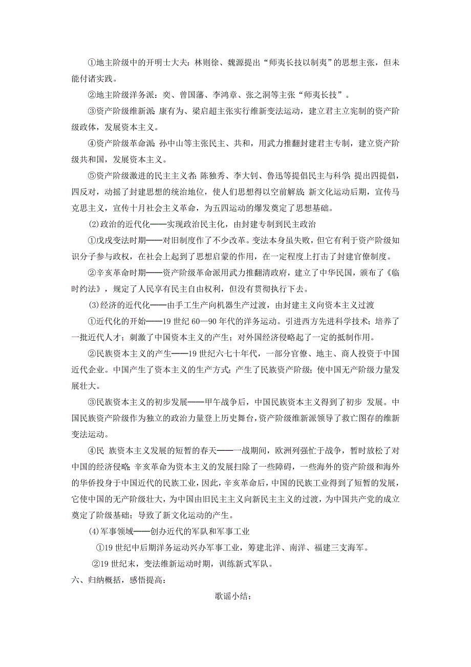 （辽宁省朝阳市六中） 2.9新文化运动 精品教案 (新人教版八年级上册)_第4页