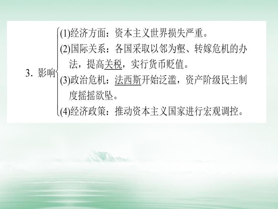 2018高考历史一轮复习构想第九单元各国经济体制的创新和调整33大萧条与罗斯福新政课件岳麓版必修2_第4页