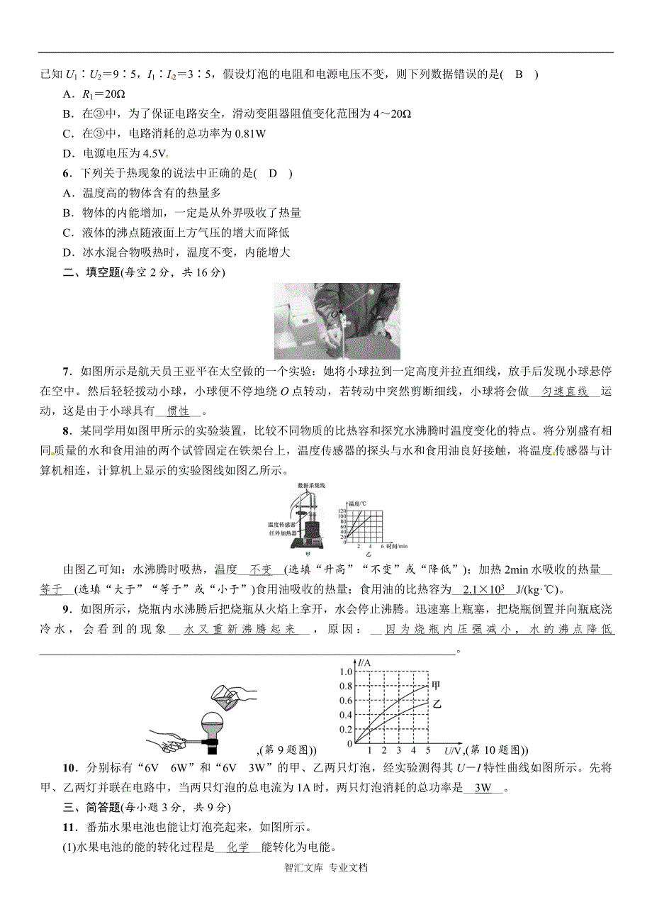 贵阳市中考预测题及答案 （6份）_2_第2页