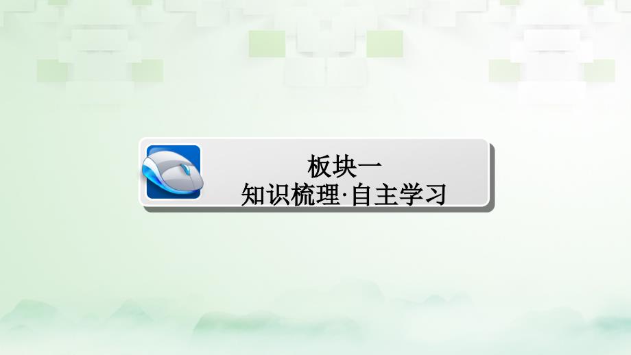 2018版高考数学一轮总复习第7章立体几何7.3空间点、直线、平面之间的位置关系课件理_第3页