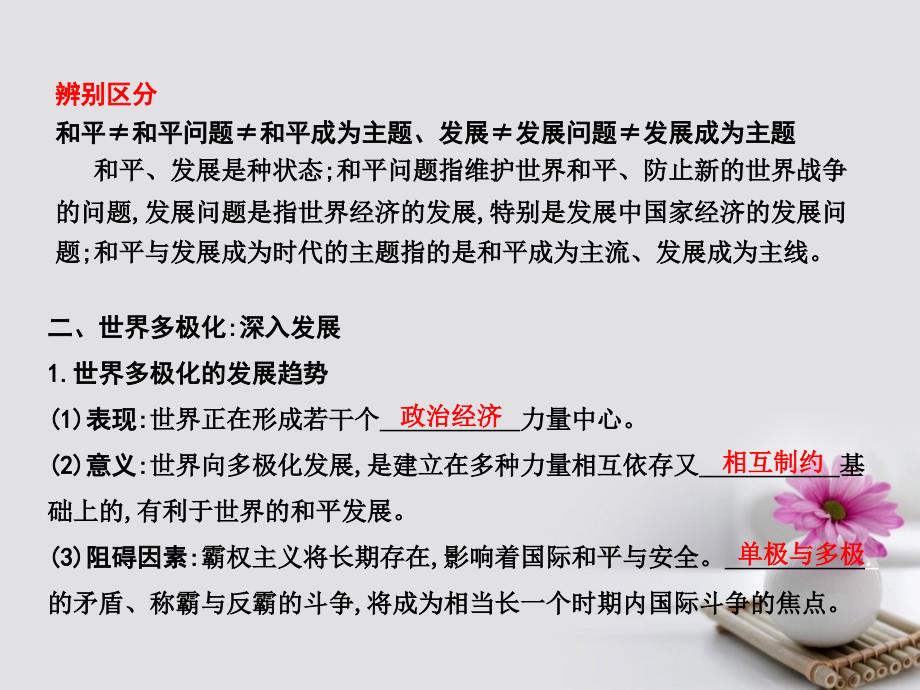 （全国通用版）2018高考政治大一轮复习第四单元当代国际社会第九课维护世界和平促进共同发展课件新人教版必修2_第4页