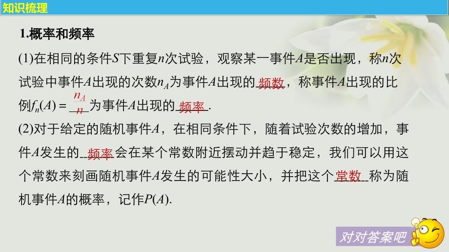 2018版高考数学一轮复习第十二章推理证明、算法、复数12.1随机事件的概率课件理_第4页