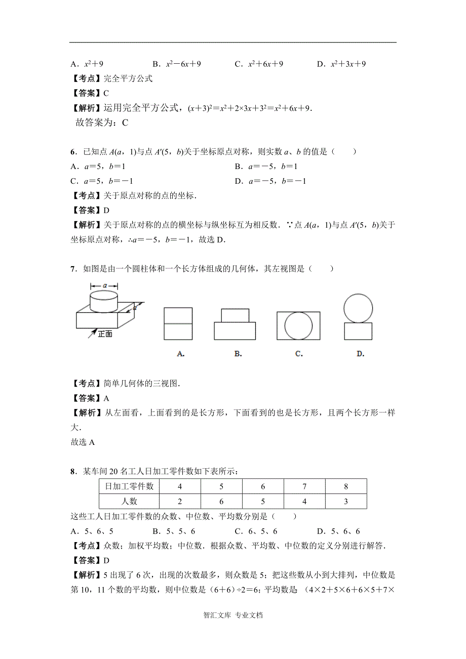 2016年武汉市中考数学试题及答案解析版_第2页