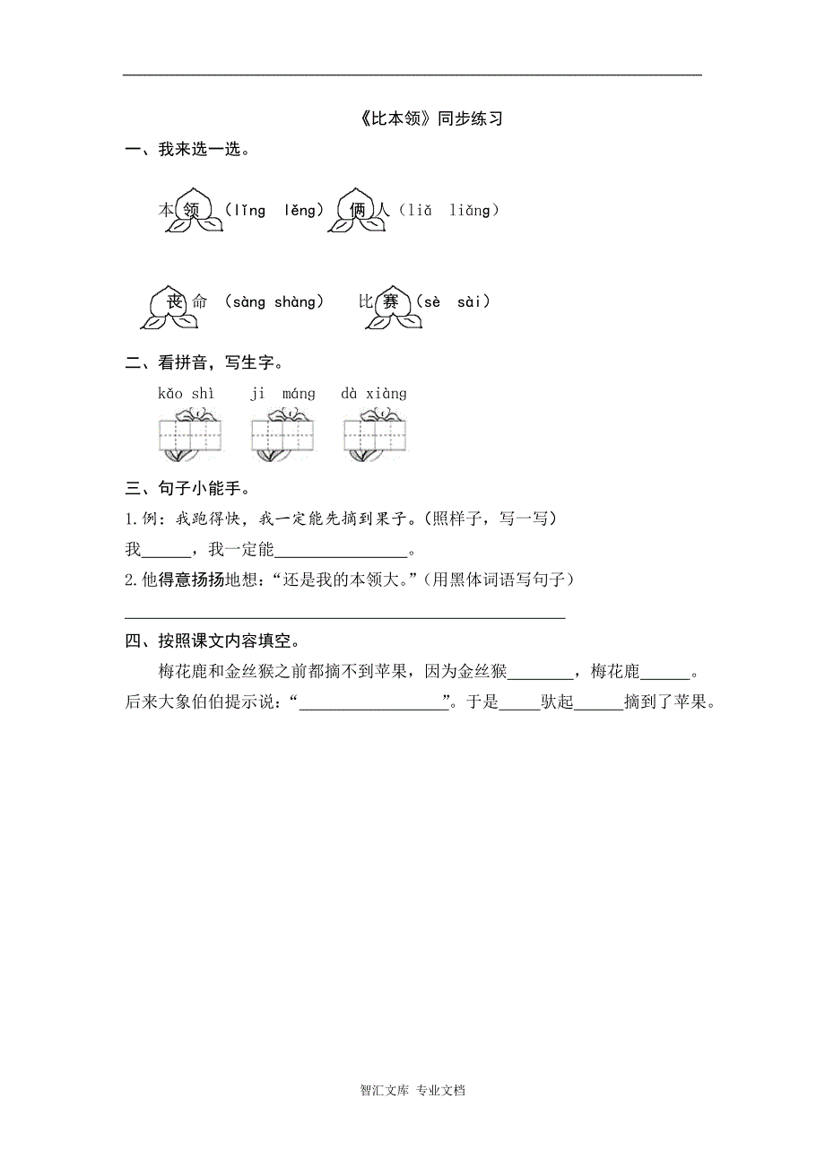 2016年9比本领练习题及答案_第1页