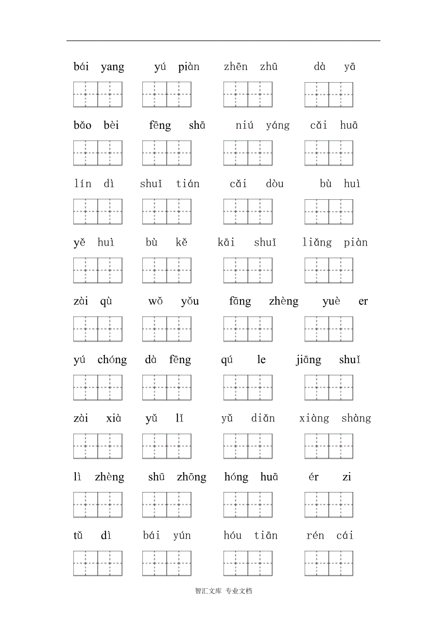 2016苏教版一年级语文上册生字拼音组词_第2页