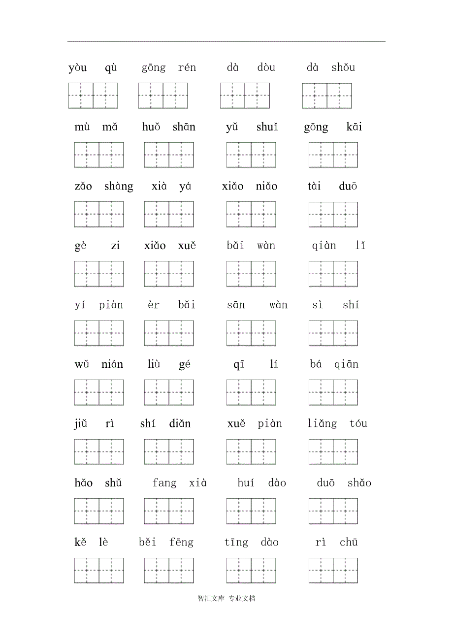 2016苏教版一年级语文上册生字拼音组词_第3页