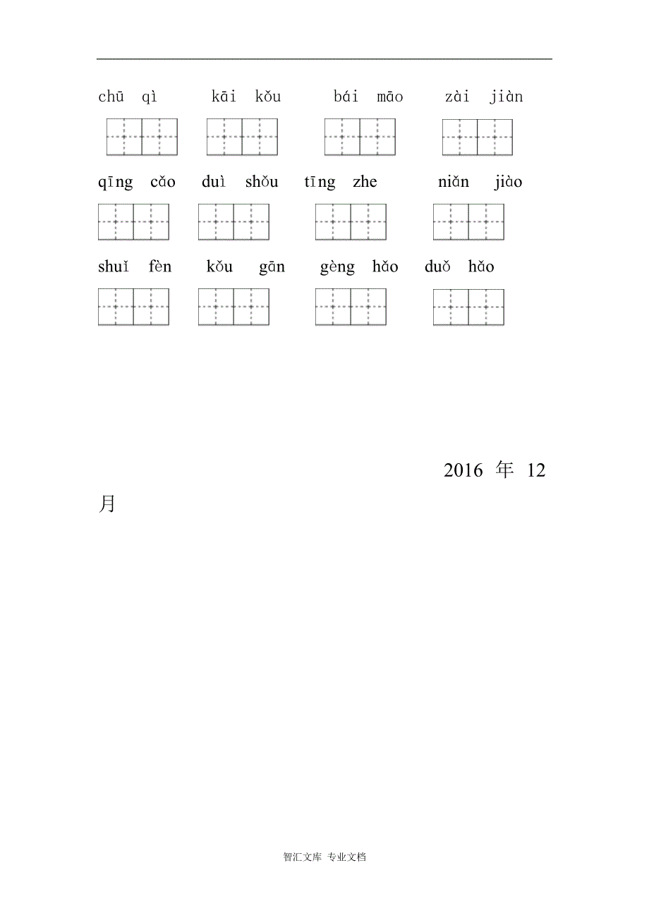 2016苏教版一年级语文上册生字拼音组词_第4页