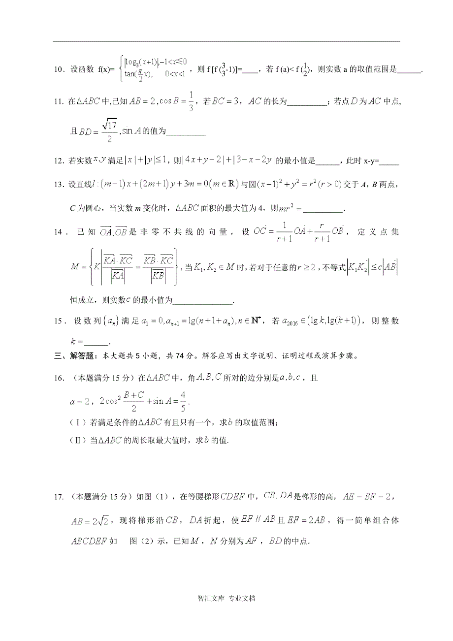 高三11月选考模拟数学试卷及答案_第3页