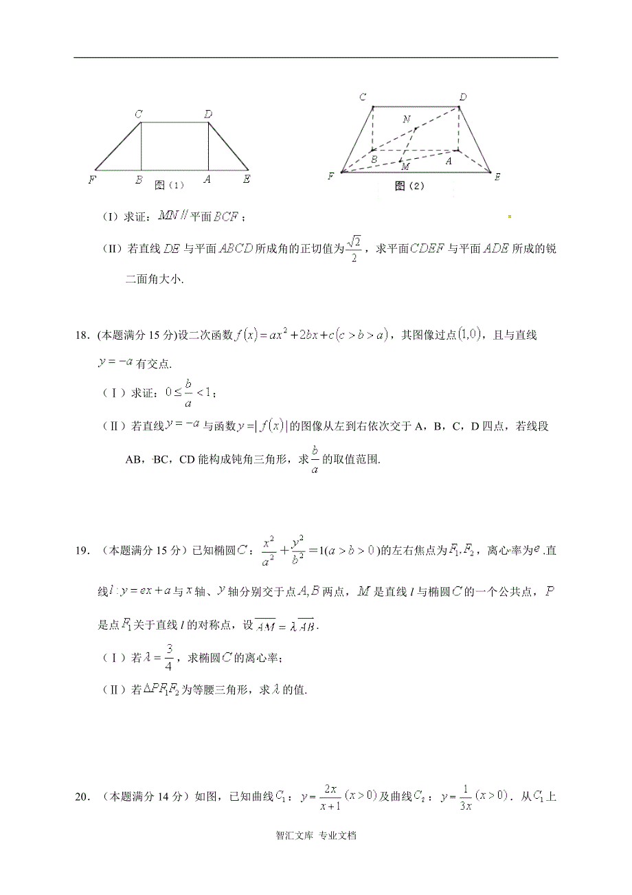 高三11月选考模拟数学试卷及答案_第4页