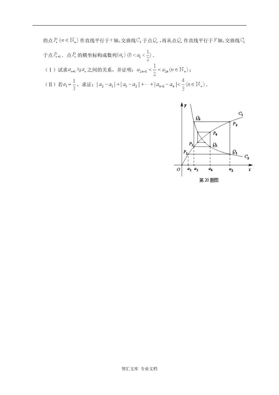 高三11月选考模拟数学试卷及答案_第5页