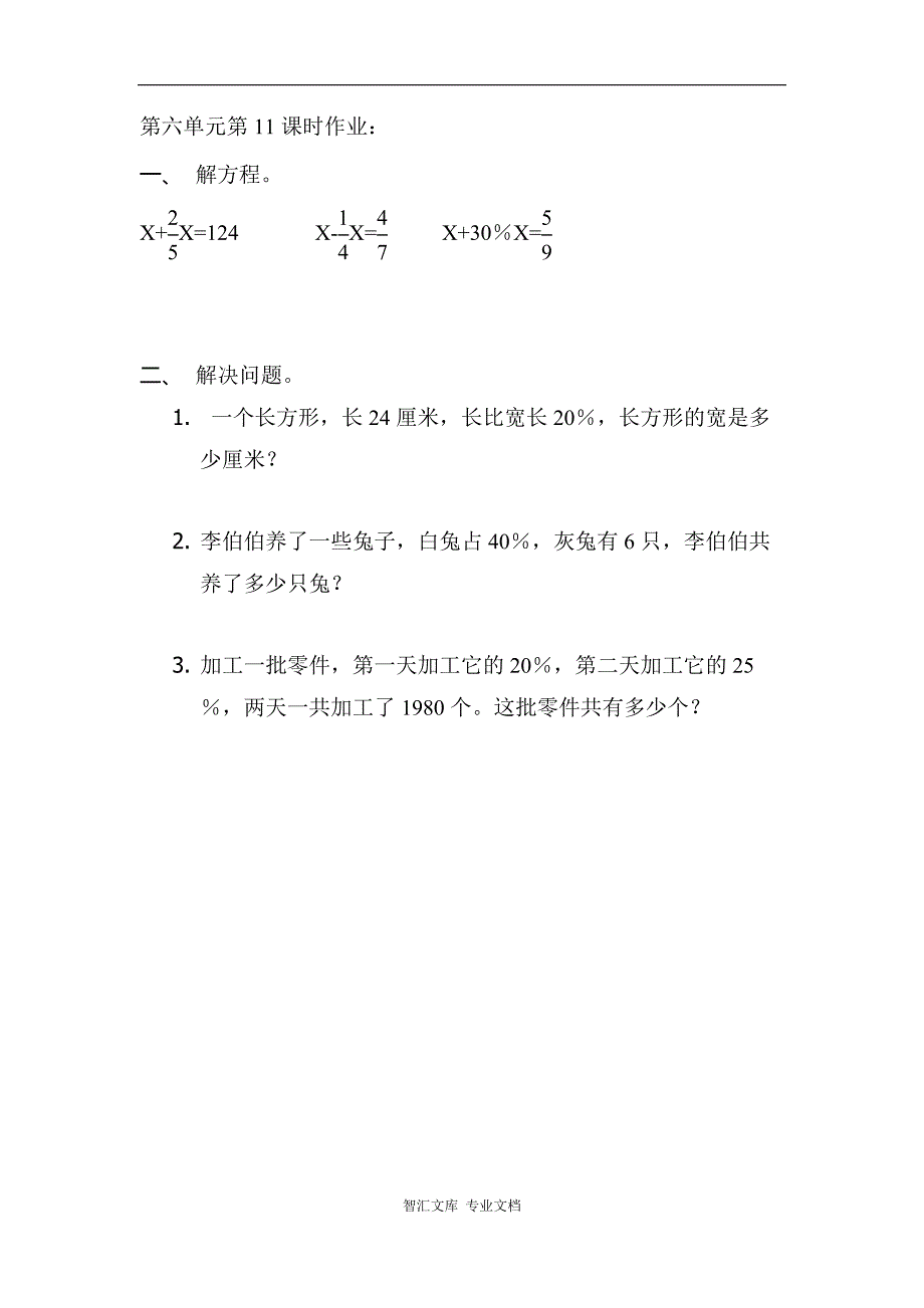 6.10列方程解稍复杂的百分数实际问题（2）_第1页