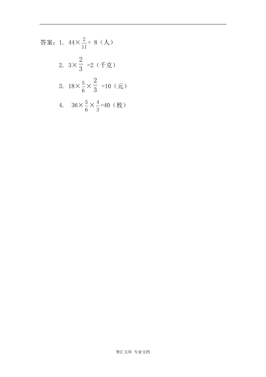 6.3 稍复杂的分数乘法应用题_第2页