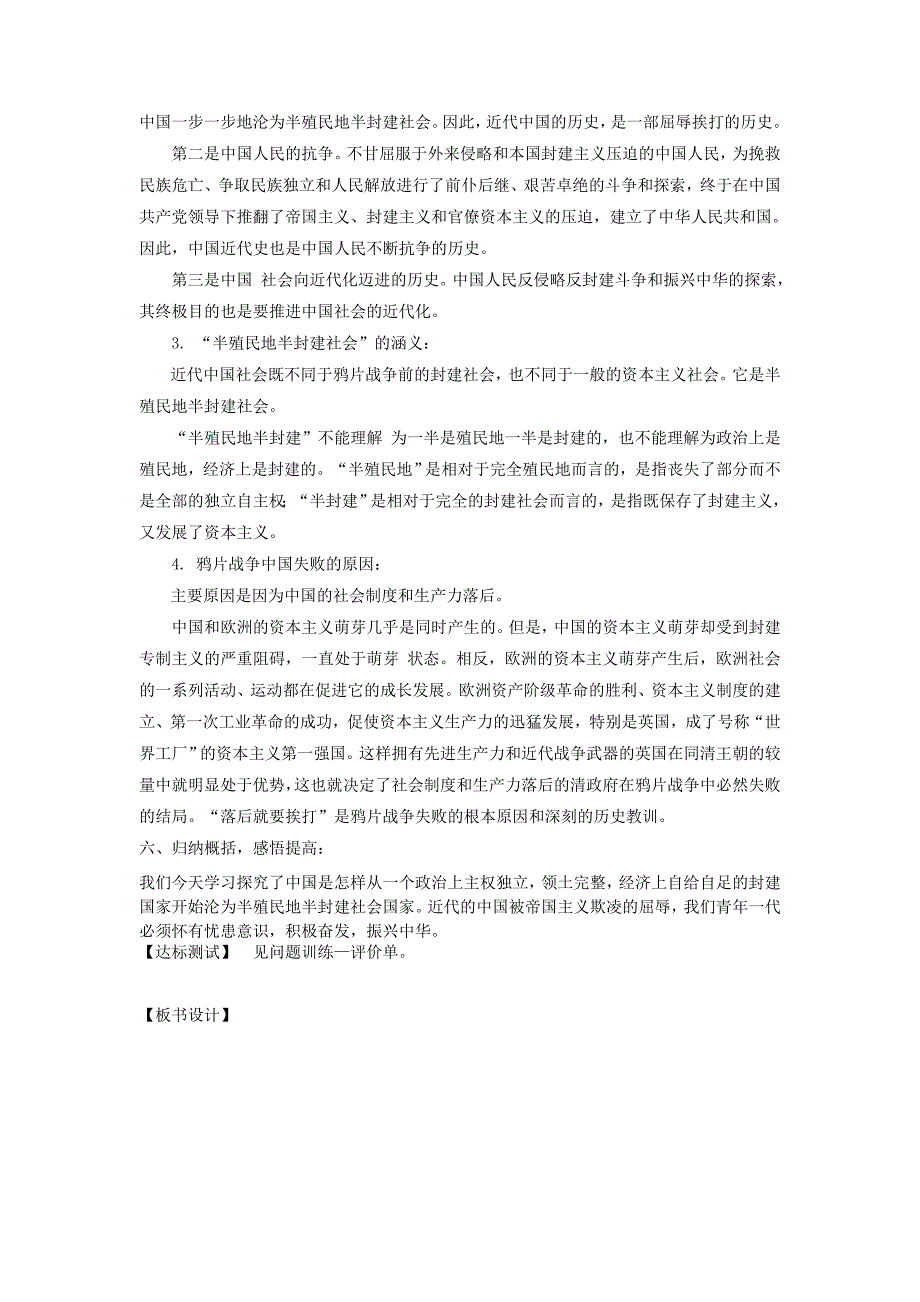 （辽宁省朝阳市六中）1.1鸦片战争教案 新人教版_第3页