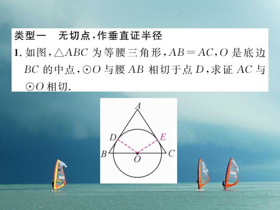 2019春九年级数学下册期末专题复习专题复习5圆的切线的性质与判定作业课件新版北师大版_第2页