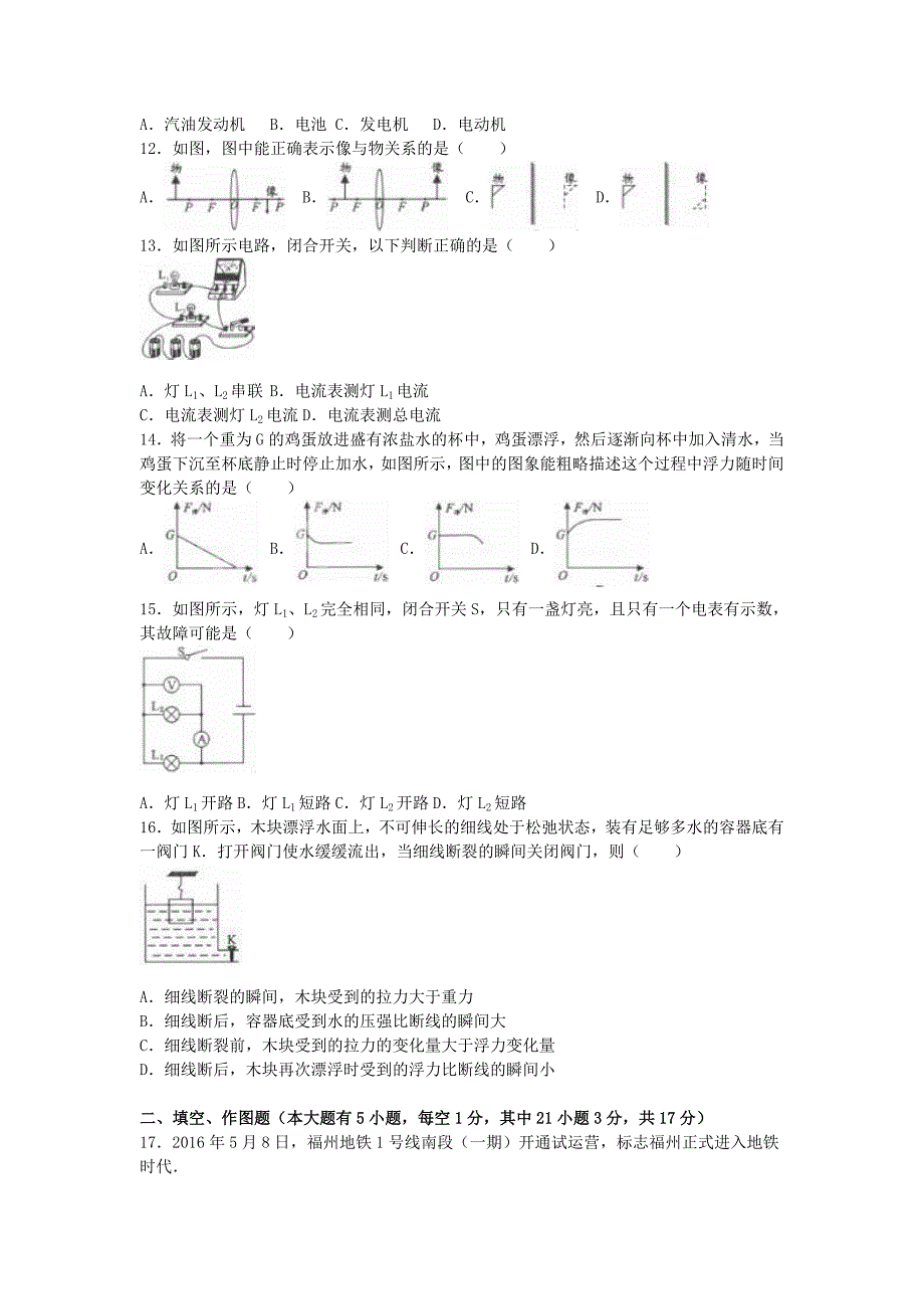 福建省福州市2016年中考物理真题试题（含解析）_第2页