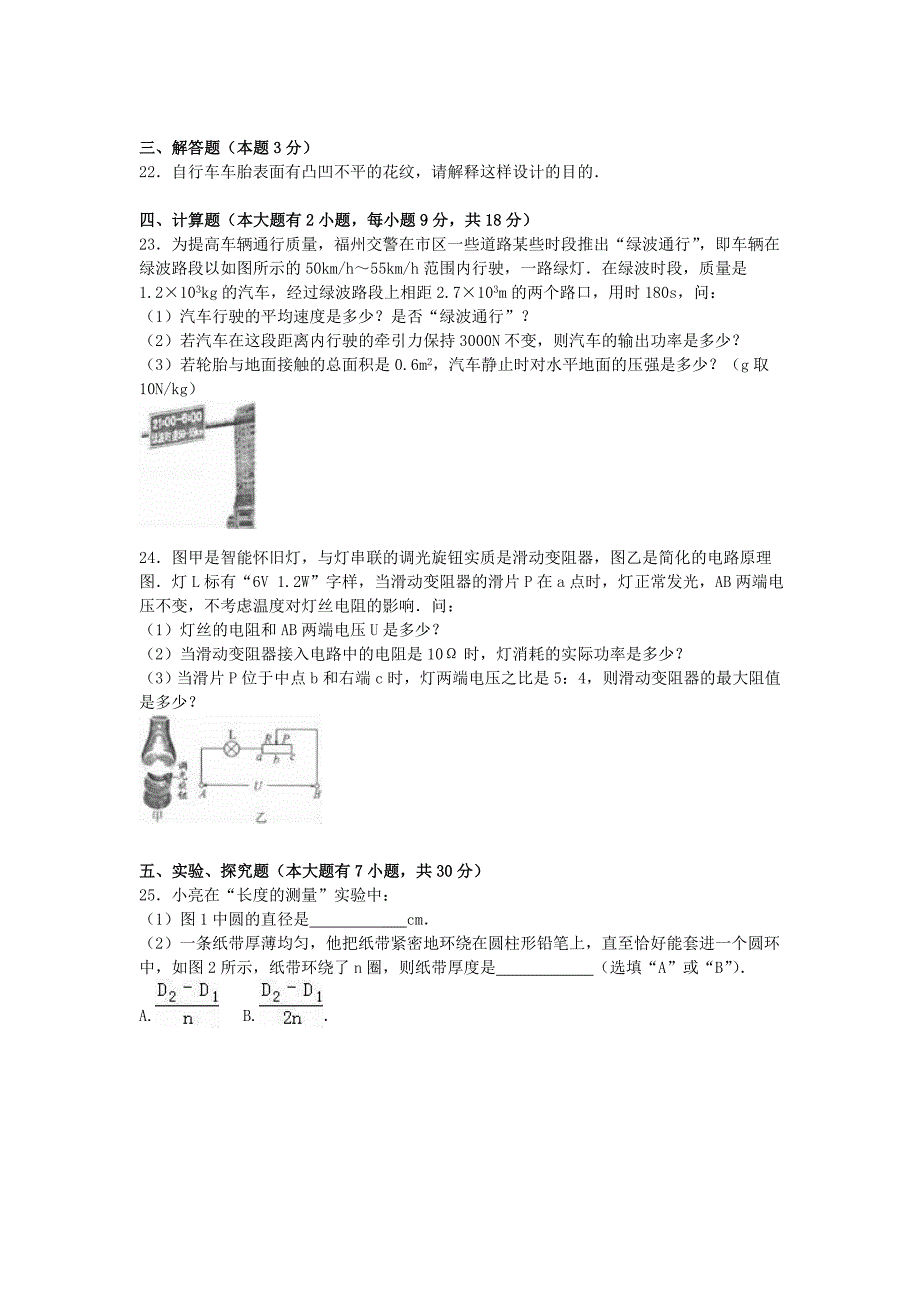 福建省福州市2016年中考物理真题试题（含解析）_第4页