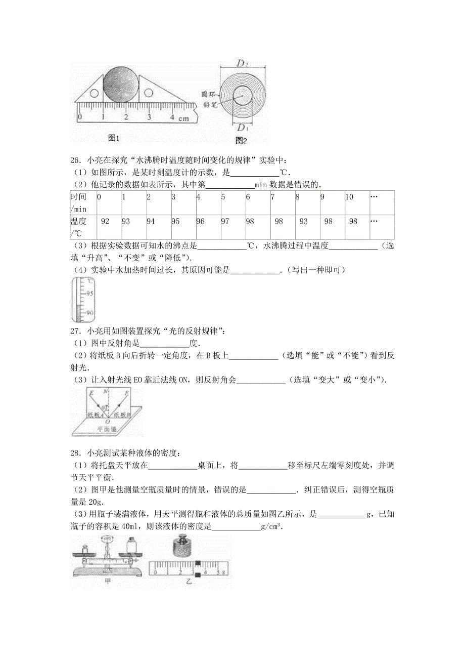 福建省福州市2016年中考物理真题试题（含解析）_第5页