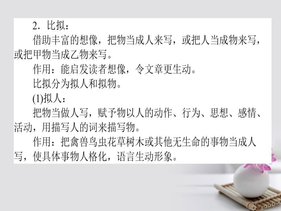 2018高考语文一轮复习专题六正确运用常见的修辞手法、仿用句式知识储备课件_第5页