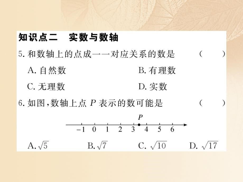 通用2018-2019学年八年级数学上册3.3实数第1课时实数的分类及性质作业课件2新版湘教版_第5页