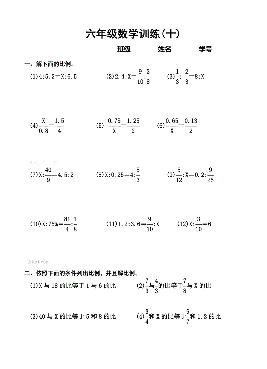 10六年级数学训练(十)_第1页