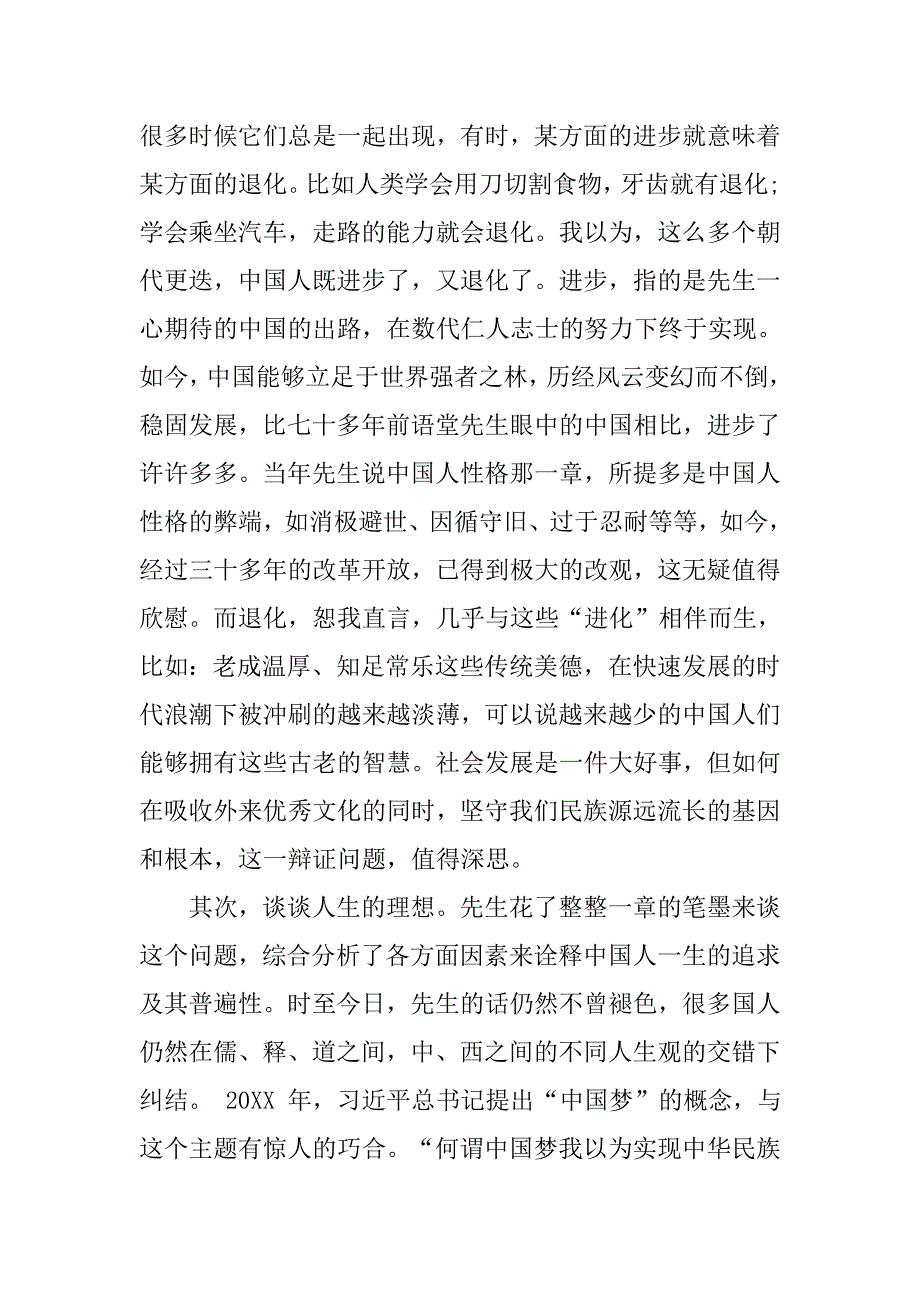 读《吾国与吾民》有感_第2页