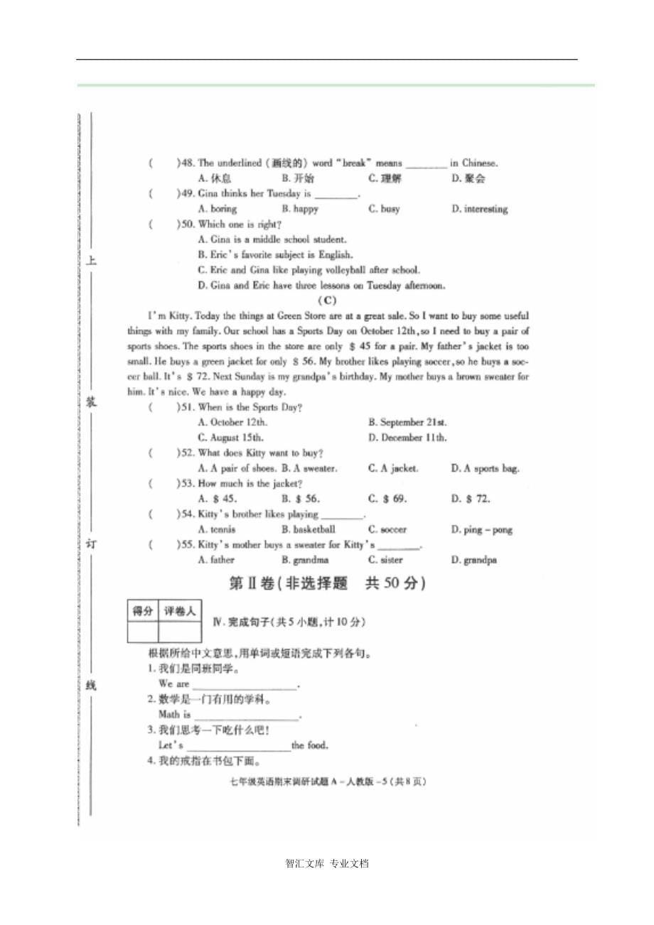 榆林市--2017学年度第一学期初一英语期末调研试题及答案_第5页