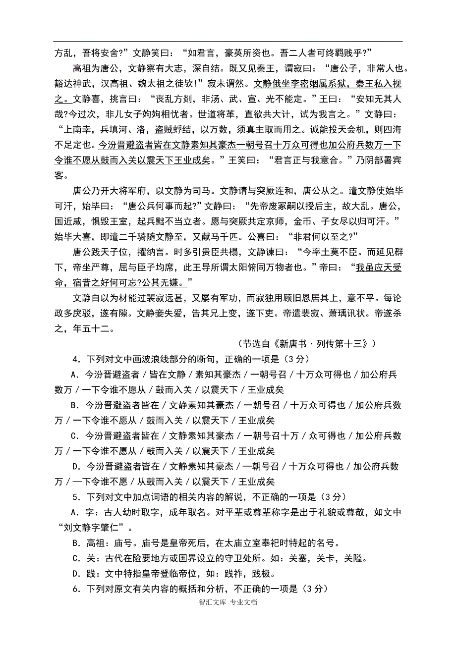 南阳市五校春高二第二次联考语文试题及答案_第3页