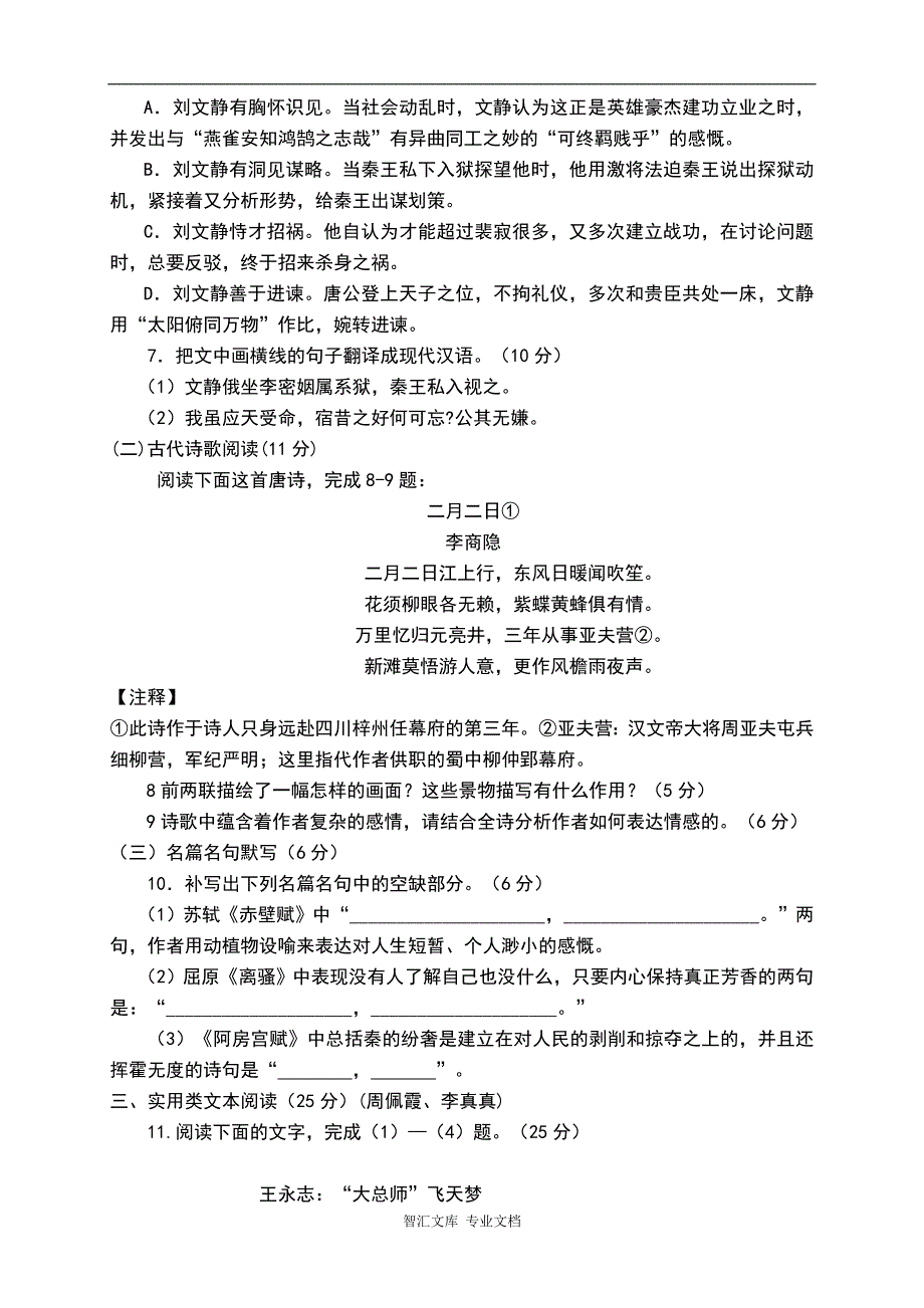 南阳市五校春高二第二次联考语文试题及答案_第4页