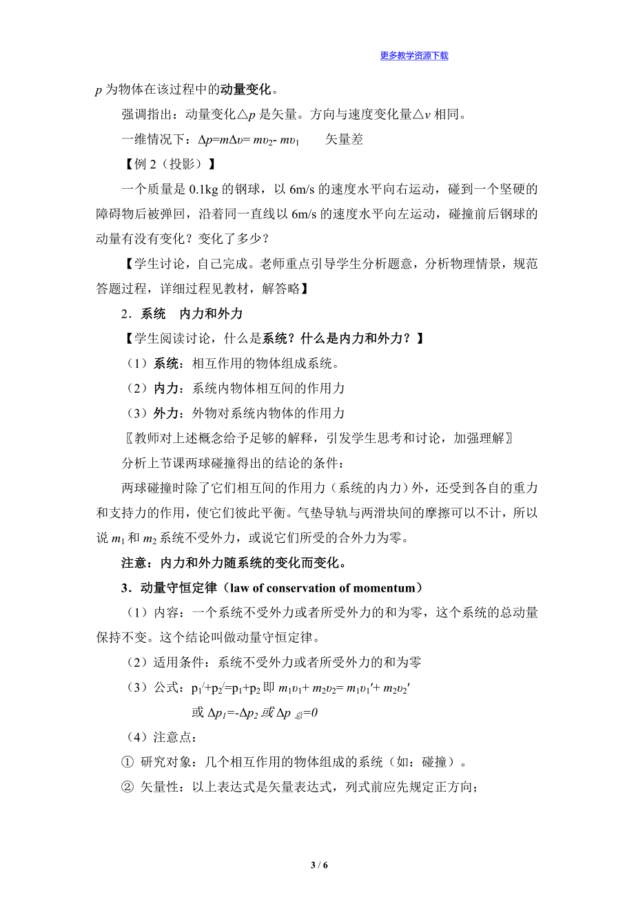 人教版高中物理选修《动量守恒定律（一）》教案_第3页