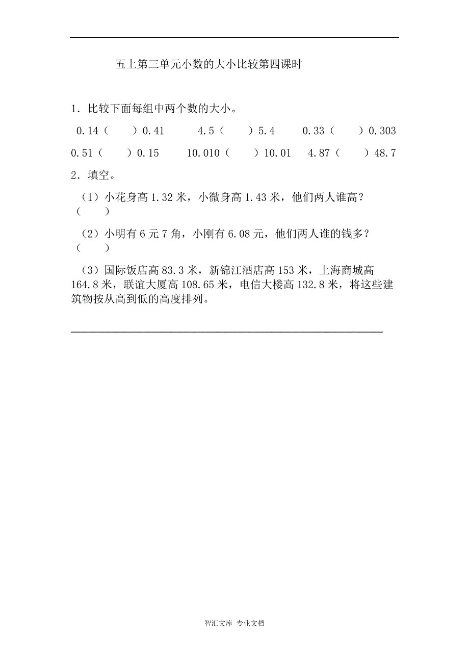 2016年苏教版五年级数学上册练习题及答案_13_第1页