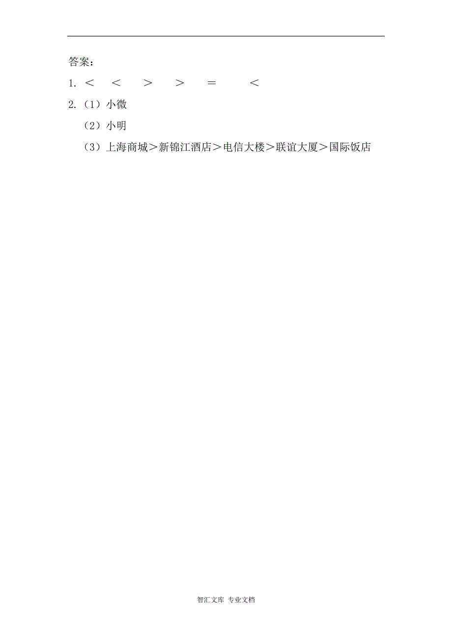 2016年苏教版五年级数学上册练习题及答案_13_第2页