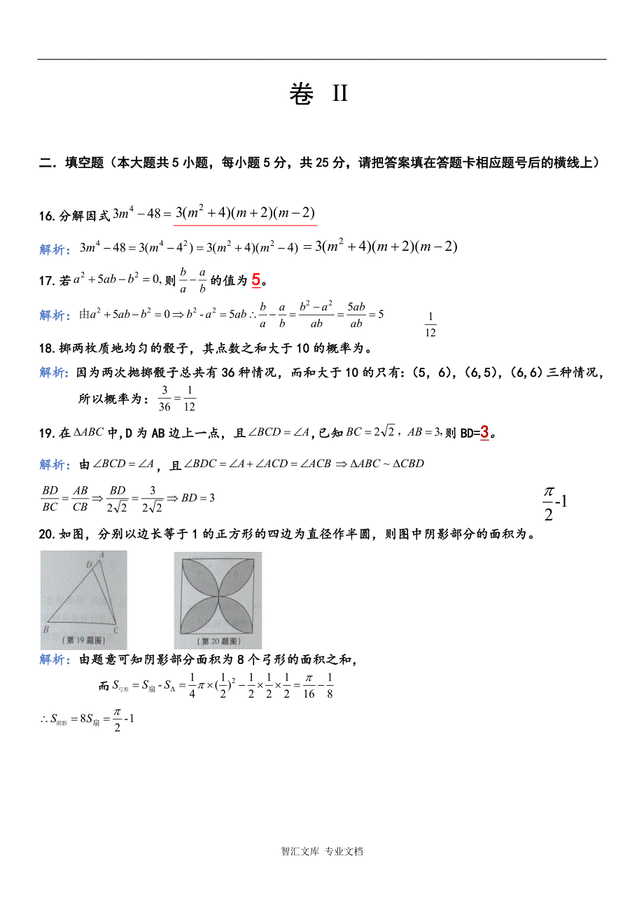 2016年毕节市中考数学试卷及答案_第4页