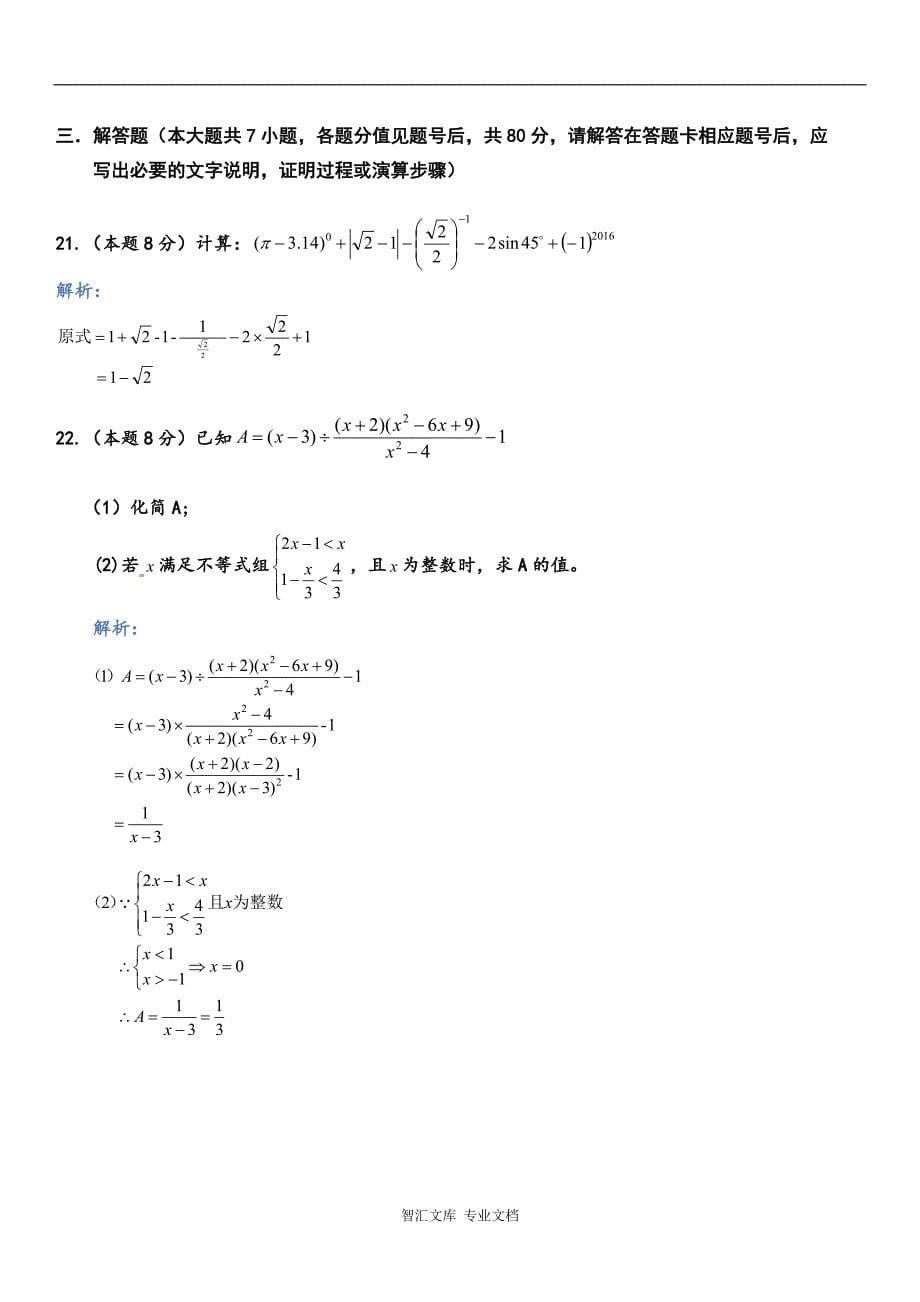 2016年毕节市中考数学试卷及答案_第5页