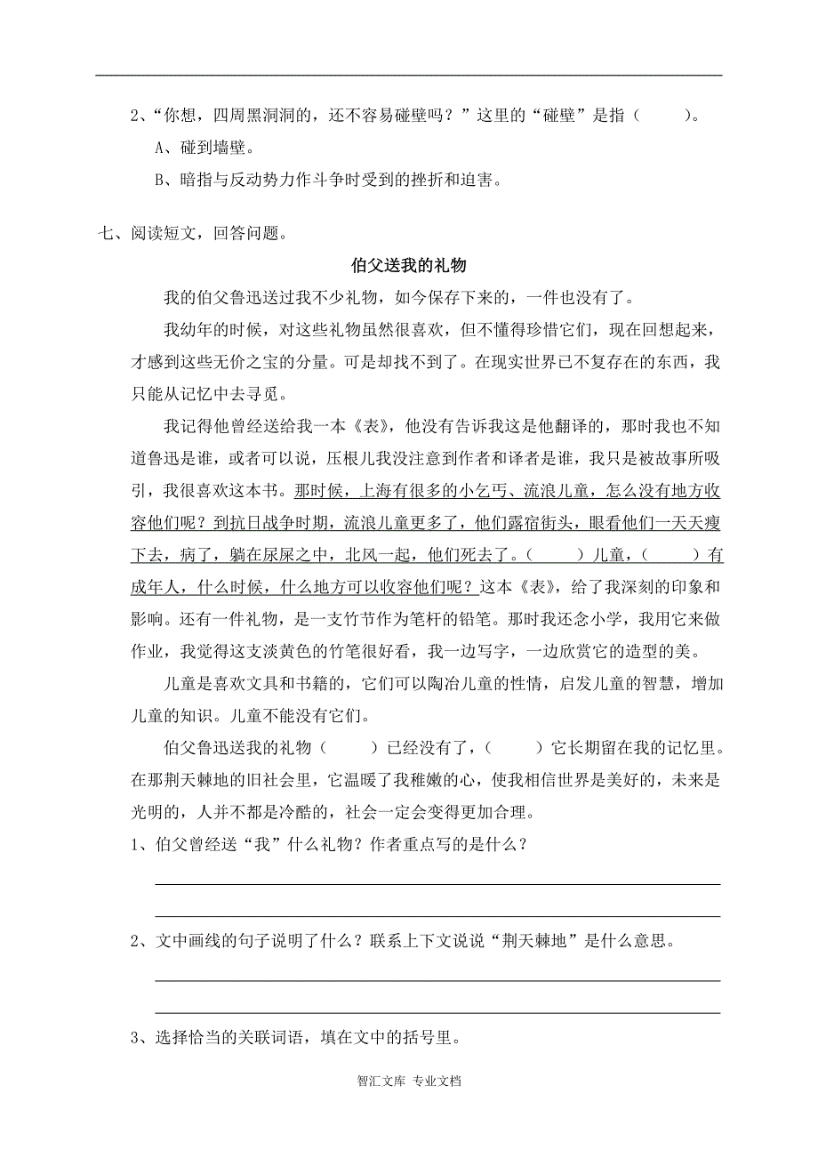 2016年5.1 我的伯父鲁迅先生练习题及答案_第2页