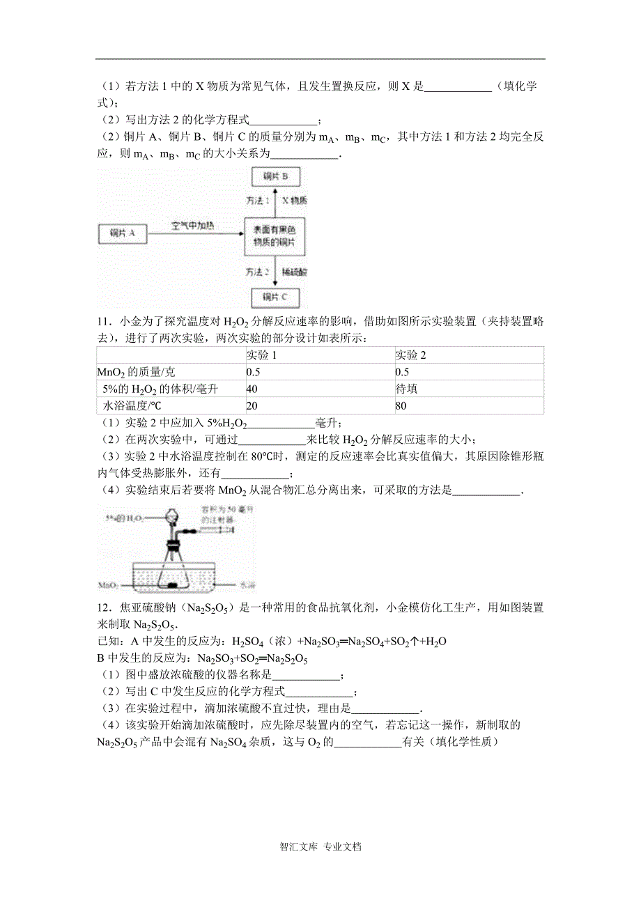 2016年杭州市中考化学试题及答案解析_第3页