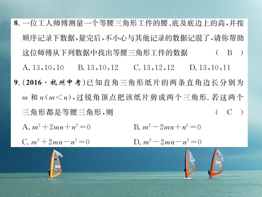 2019春八年级数学下册第18章勾股定理达标测试卷作业课件新版沪科版_第4页