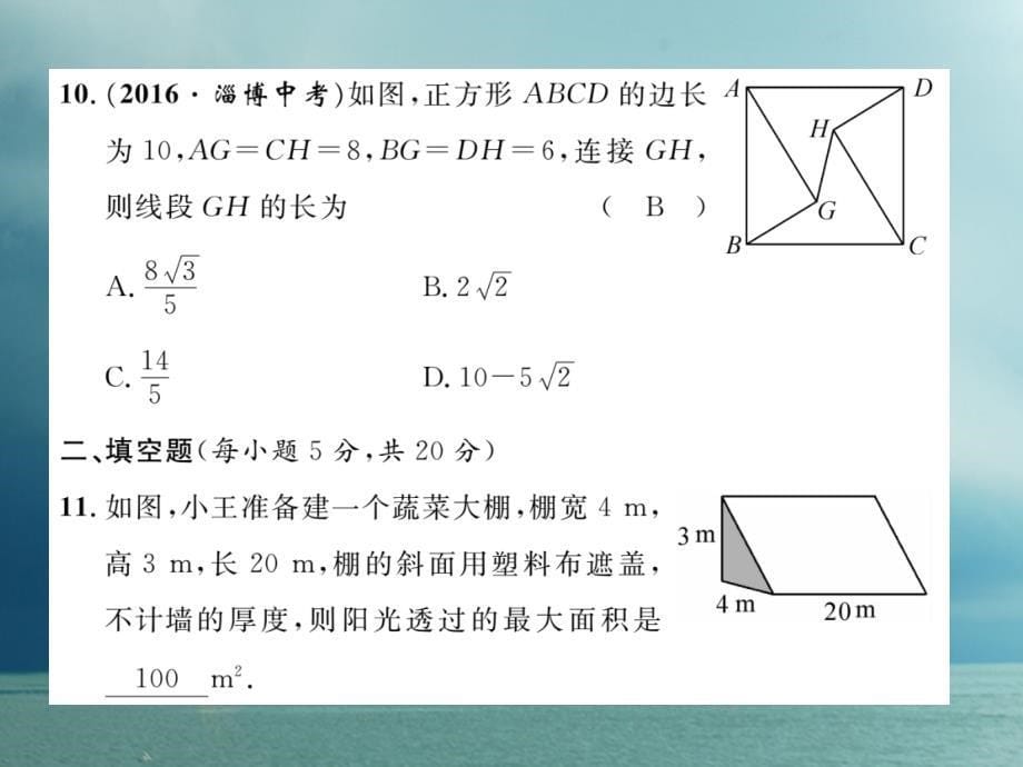 2019春八年级数学下册第18章勾股定理达标测试卷作业课件新版沪科版_第5页