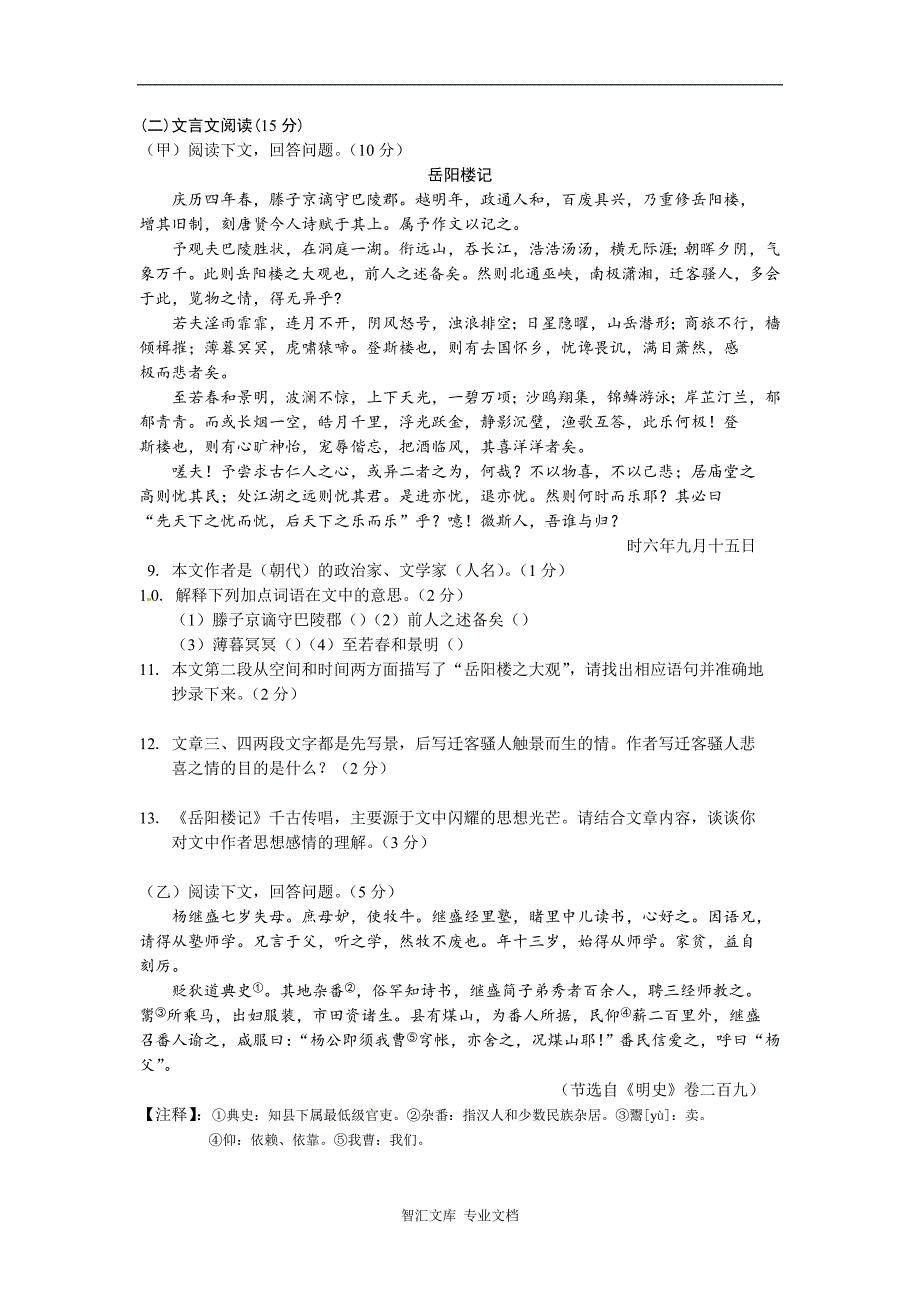 2016年长春市中考语文试卷及答案_第2页