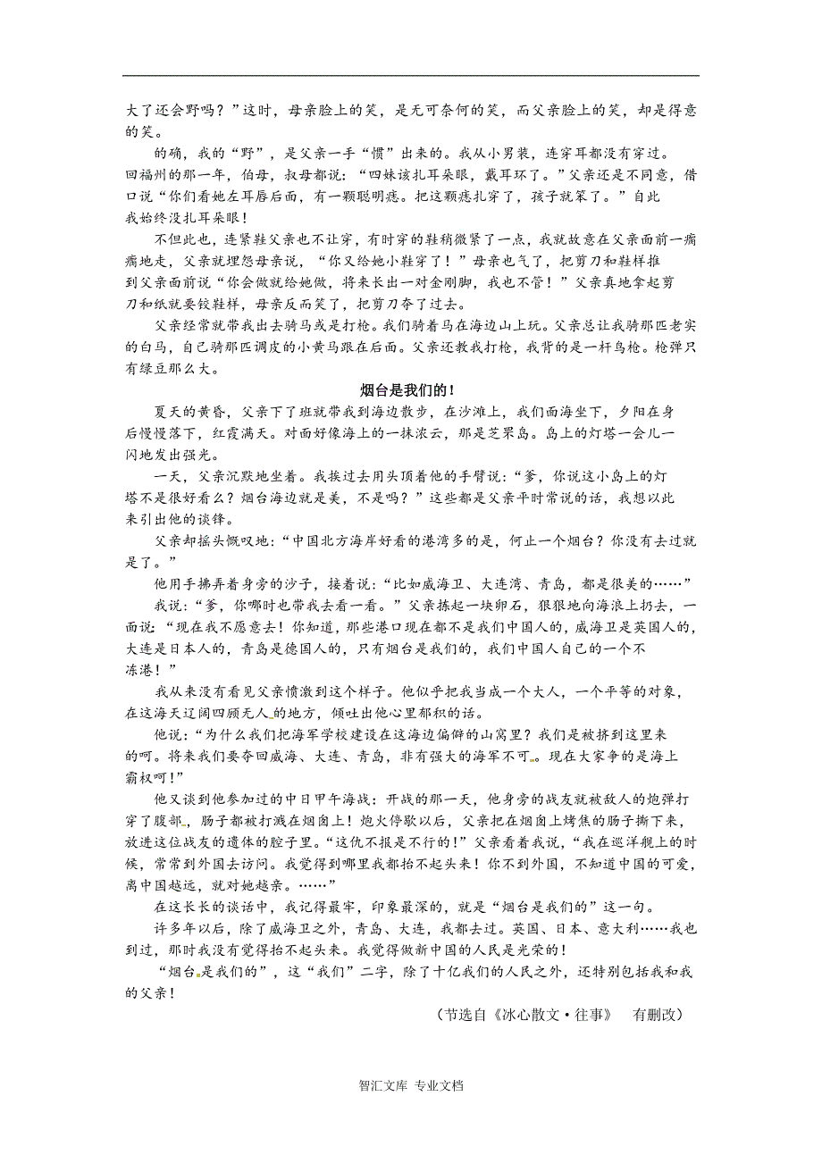 2016年长春市中考语文试卷及答案_第4页