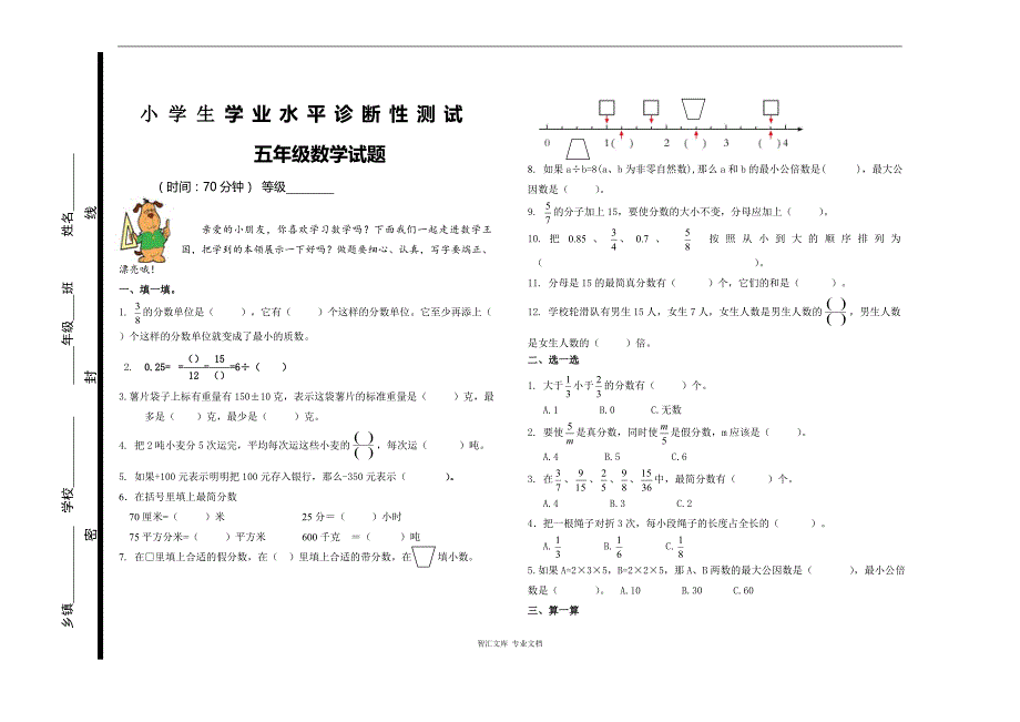 --新青岛版五年级数学下册期中测试卷_第1页