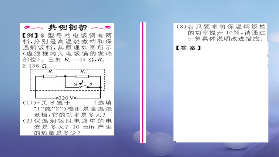 毕节专版2018-2019学年九年级物理全册第18章第4节焦耳定律第2课时电热的综合应用作业课件(新版)新人教版_第3页