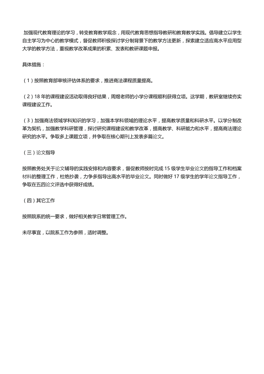 2019年第二学期商法教研室工作计划_第2页