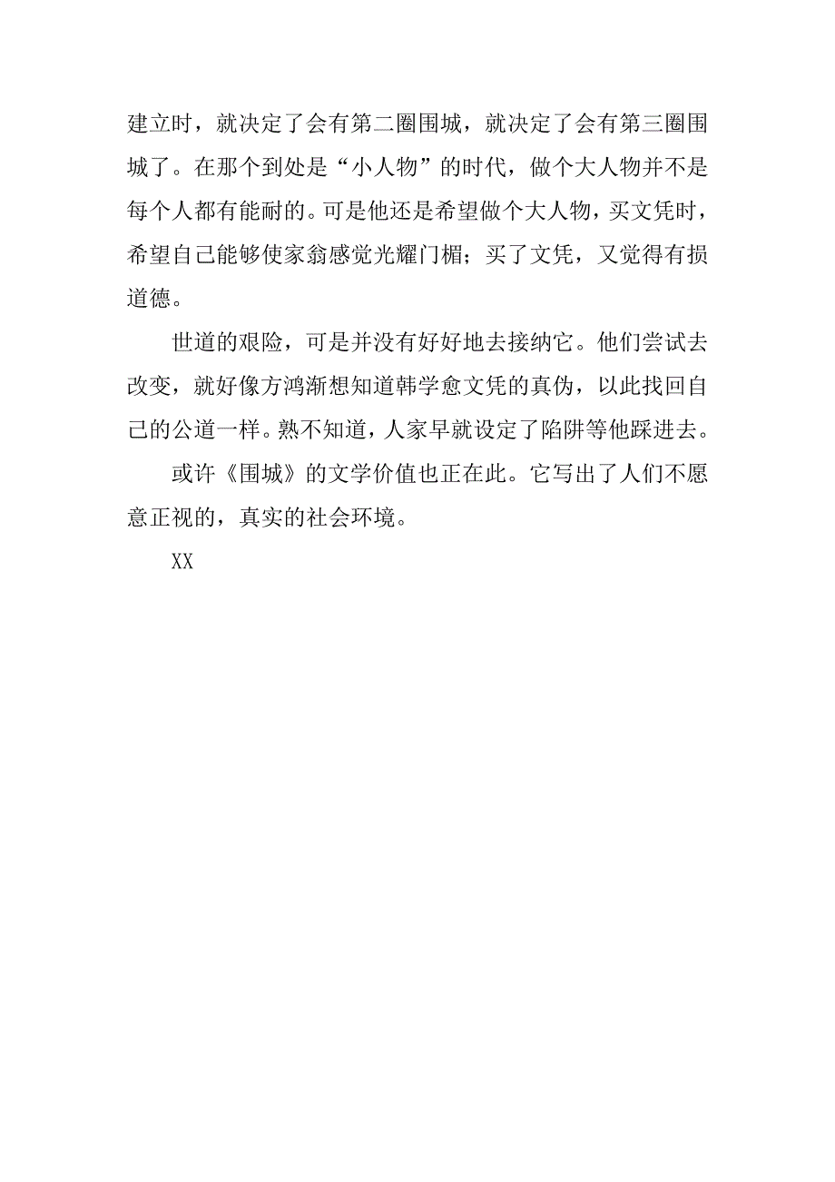 读《围城》有感500字_第2页